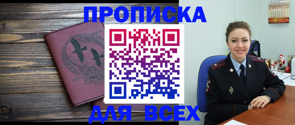 временная регистрация адрес в Завитинске