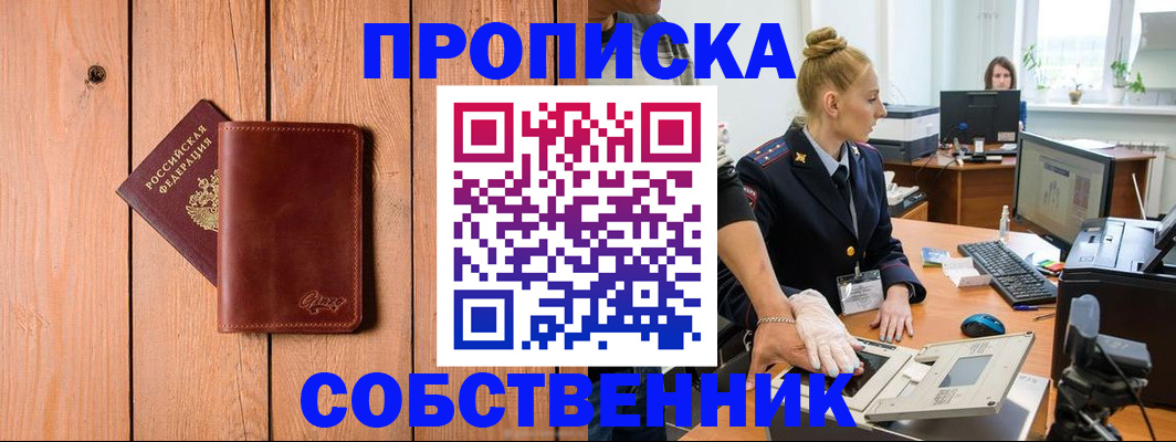 временная прописка в Завитинске