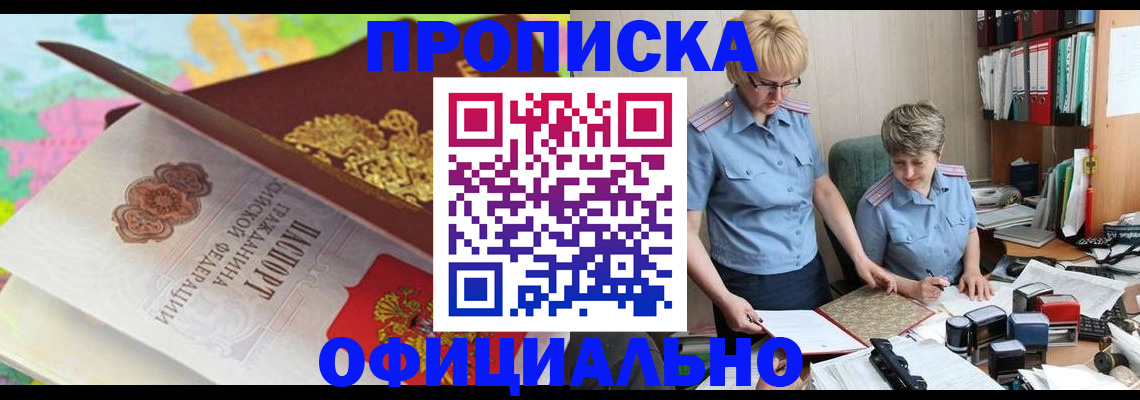 временная регистрация в Завитинске