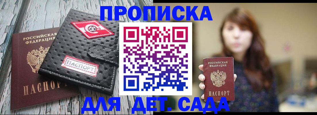 временная регистрация для школы в Завитинске